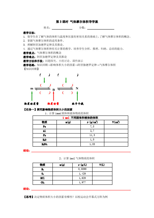 气体摩尔体积导学案-公开课