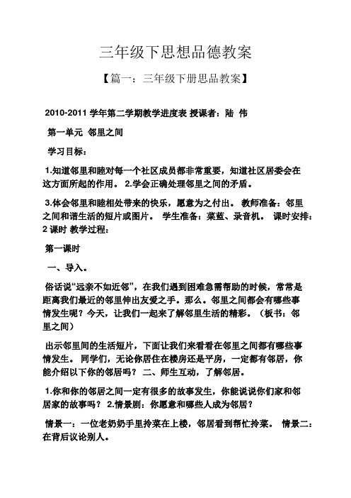 三年级下思想品德教案