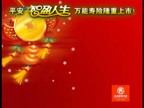 平安保险公司万能险销售秘籍