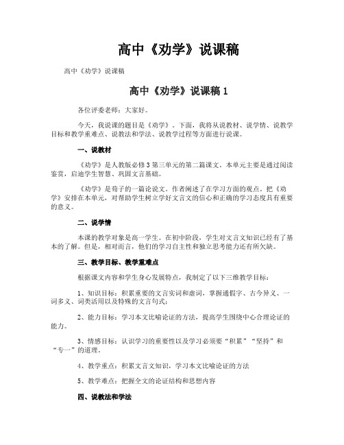 高中《劝学》说课稿