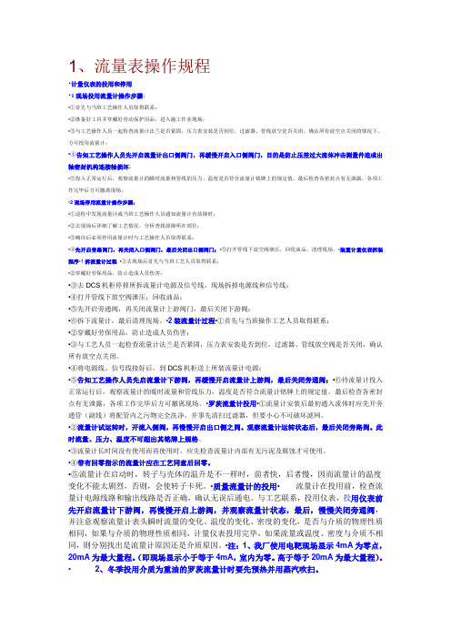 流量仪表操作规程