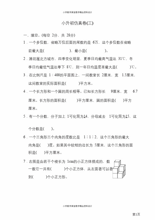 六年级下册数学青岛版小升初仿真卷3(含答案)