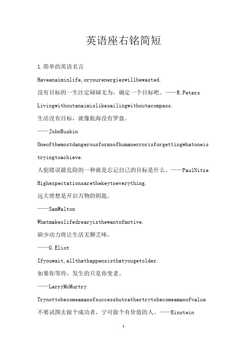 英语座右铭简短