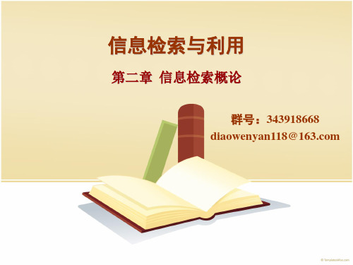 信息检索与利用--第二讲