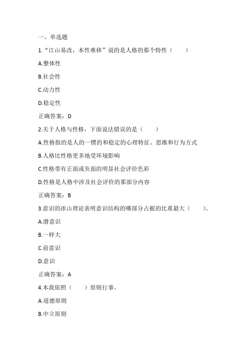 心理学与生活：人格与动机单元测试
