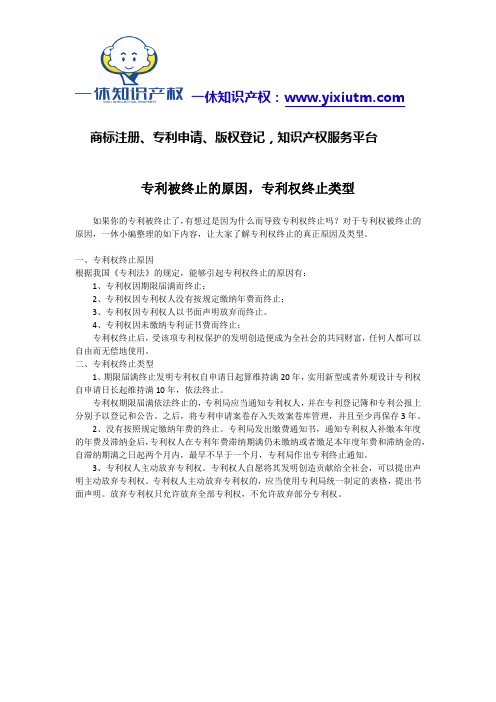 专利被终止的原因,专利权终止类型