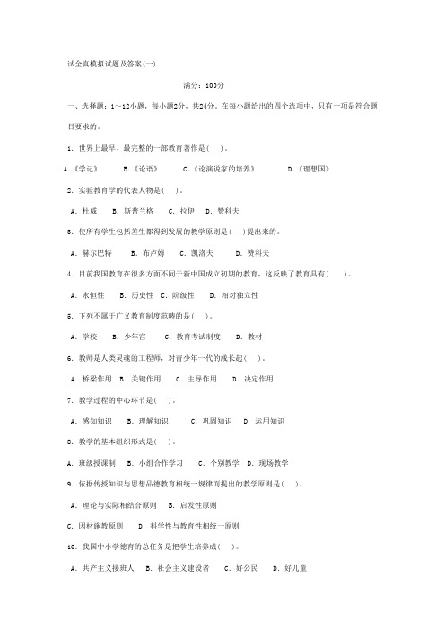 试全真模拟试题及答案