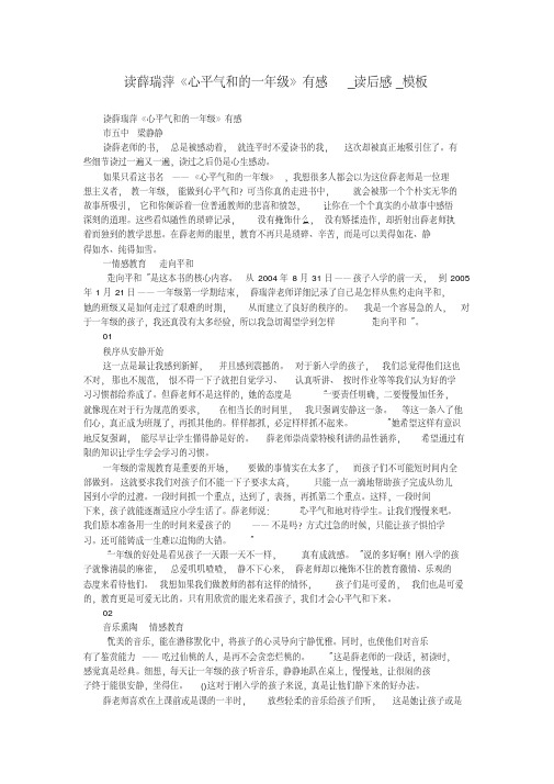 读薛瑞萍《心平气和的一年级》有感_读后感_模板