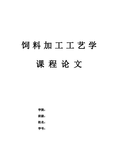 浅析粉碎工艺在饲料加工中的作用与影响