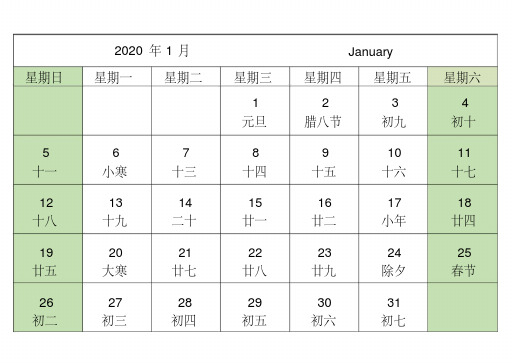 2020年日历A4打印(每月一张)