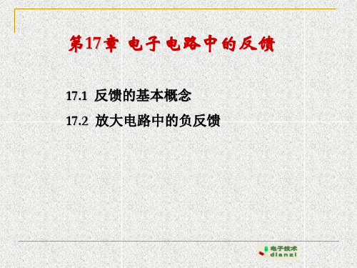电工学原理及应用(Electrical Engineering)经典双语详解讲义 (5)