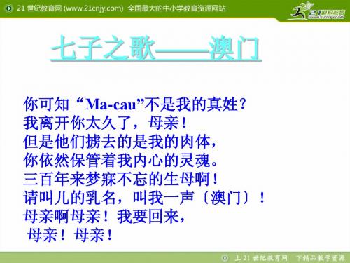《闻一多先生的说和做》课件