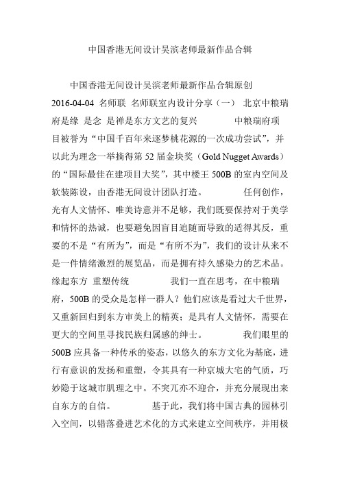 中国香港无间设计吴滨老师最新作品合辑