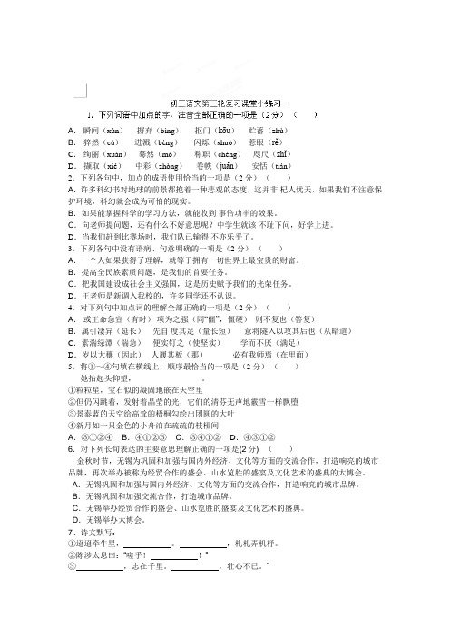江苏省无锡市长安中学九年级语文复习题1