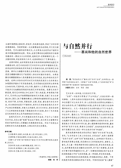 与自然并行——塞尚和他的自然世界