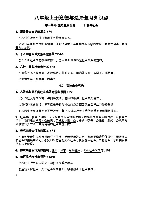 八年级道法上册复习提纲