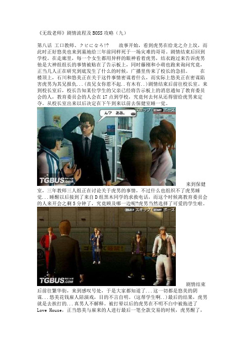 《无敌老师》剧情流程及BOSS攻略(九)