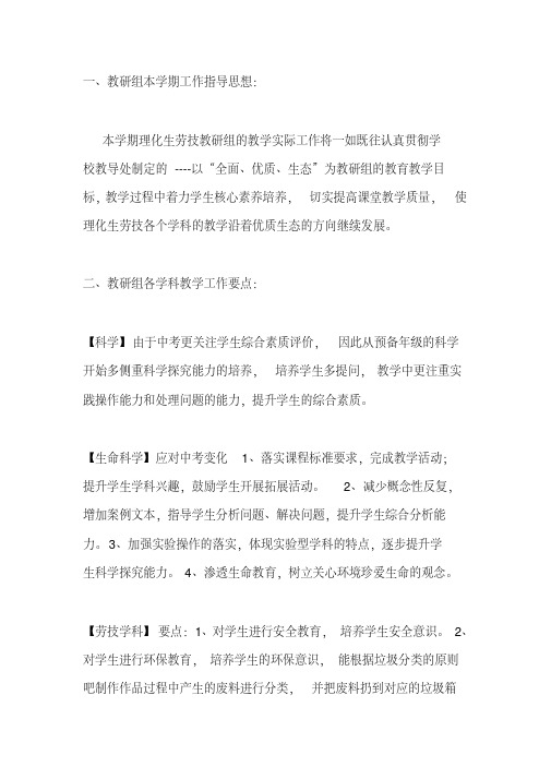 2020学年度第一学期理化生教研组工作计划