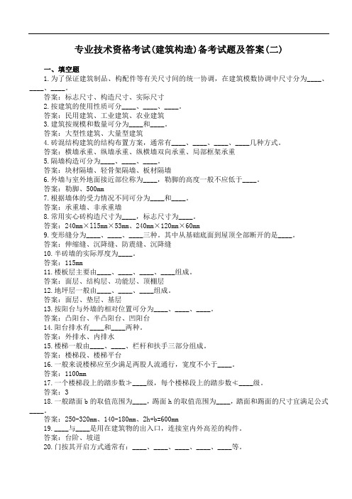 贵州省2019年工程类中级职称资格考试(建筑专业)备考试题及答案(二)