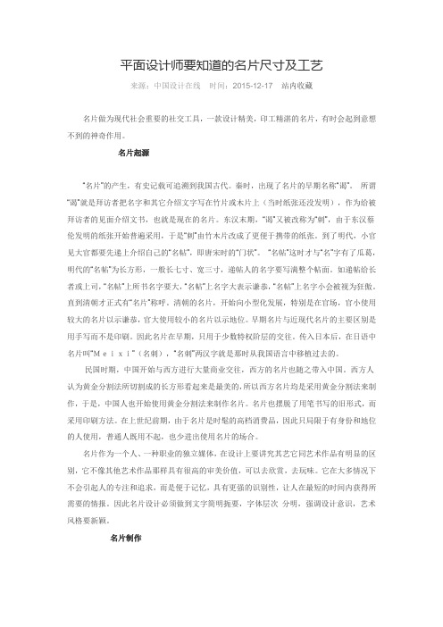 平面设计师要知道的名片尺寸及工艺