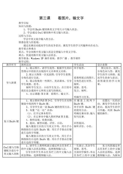 三年级下册信息技术第三课教案