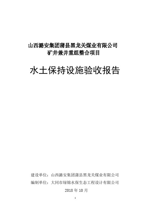 山西潞安集团蒲县黑龙关煤业有限公司