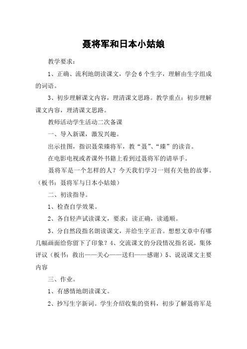 聂将军和日本小姑娘