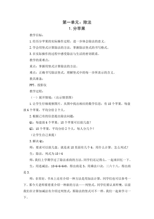 新北师大数学二年级下学期第一单元教案