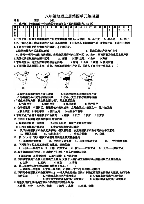 八年级地理上册第四单元中国的主要产业练习题(无答案)