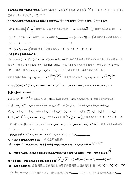 二项式定理练习题