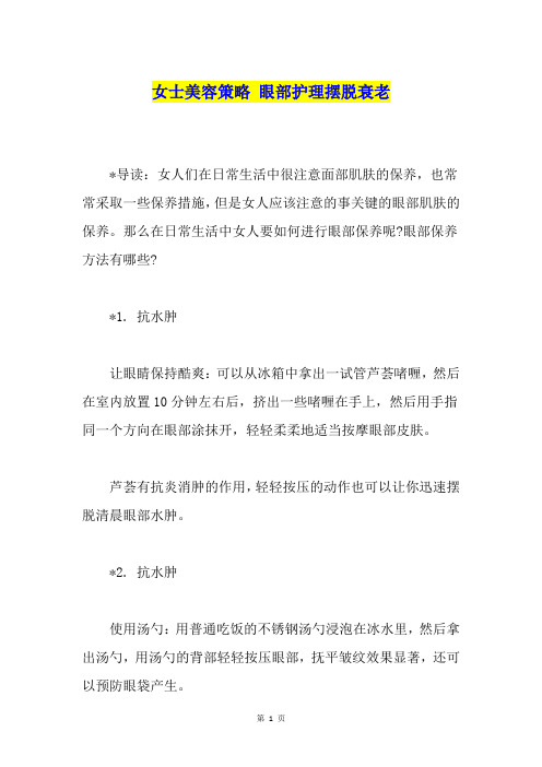 女士美容策略 眼部护理摆脱衰老