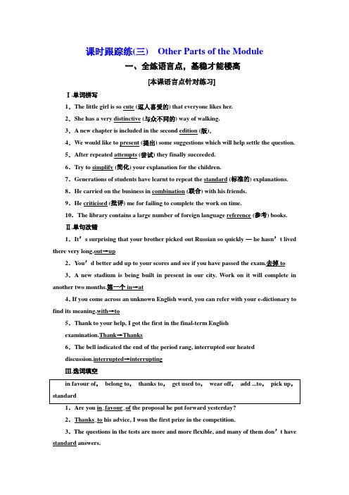 高中英语外研版必修5Module 1  课时跟踪练(三)  Other Parts of the Module