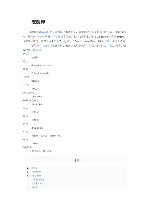 硫酸钾