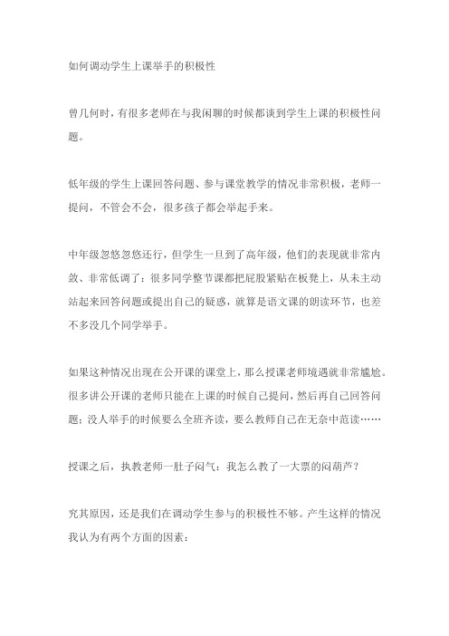 如何调动学生上课举手的积极性