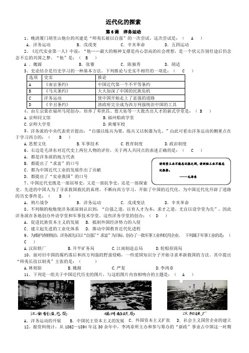 中考历史试题汇编(近代化的探索整理)