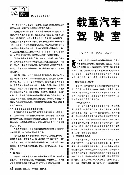 载重汽车驾驶室翻转机构的分析
