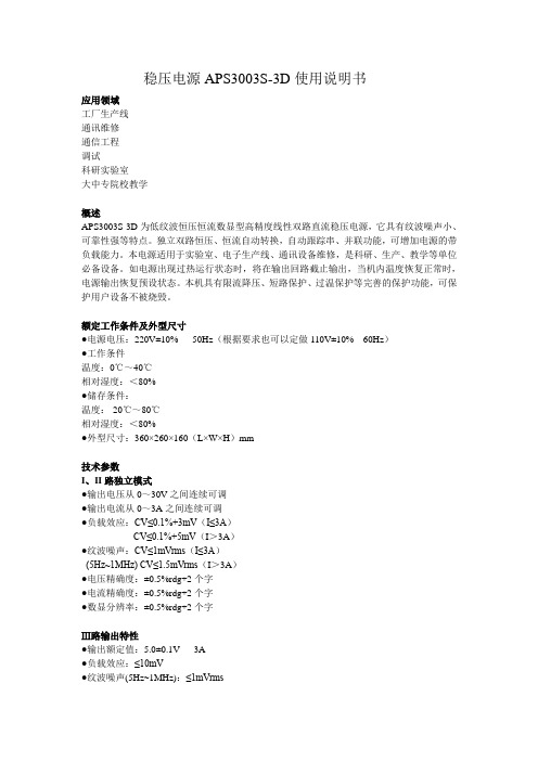 安泰信稳压电源APS3003S-3D