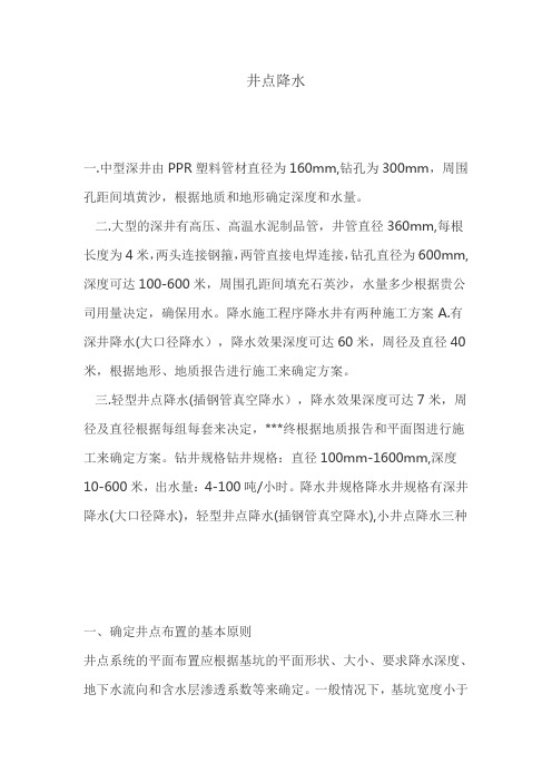 井点降水资料