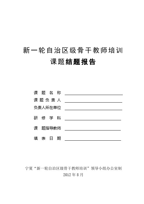 结题报告模板