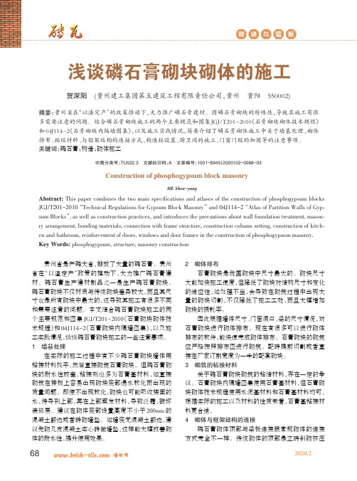 浅谈磷石膏砌块砌体的施工