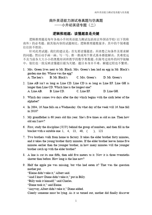 南外英语能力测试卷真题与仿真题