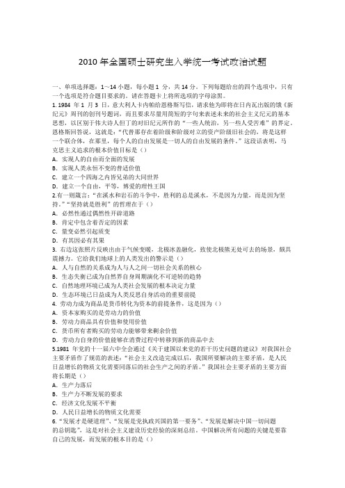 2010年考研政治真题及答案