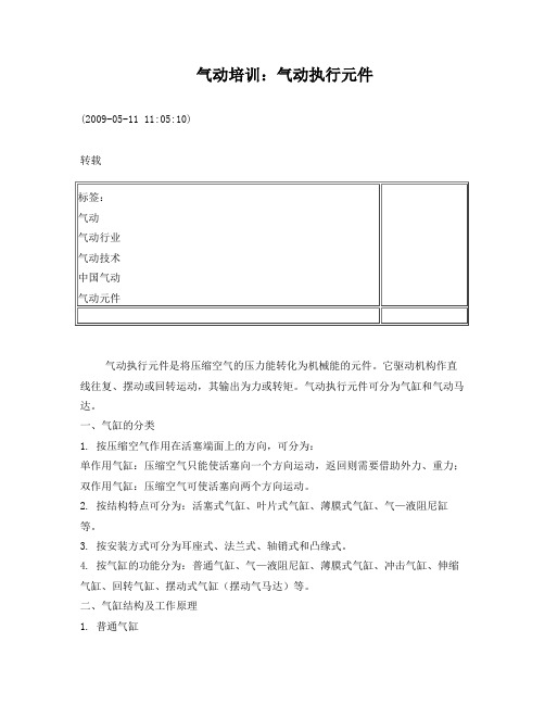 气动培训资料