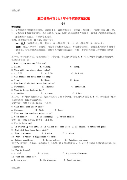 最新浙江省湖州市年中考英语真题试题(含答案)