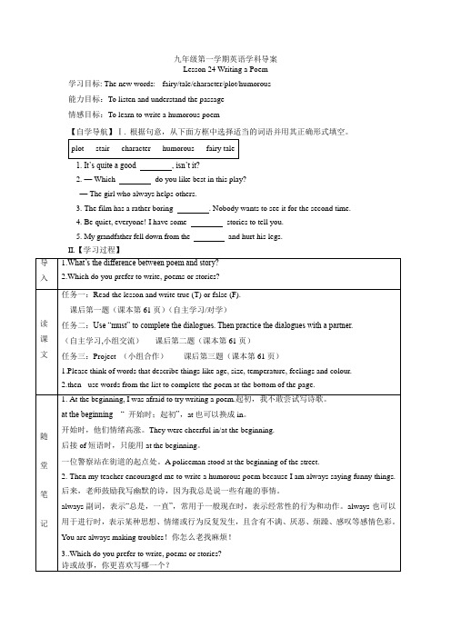 Lesson 24 Writing a Poem导案  冀教版九年级全册英语