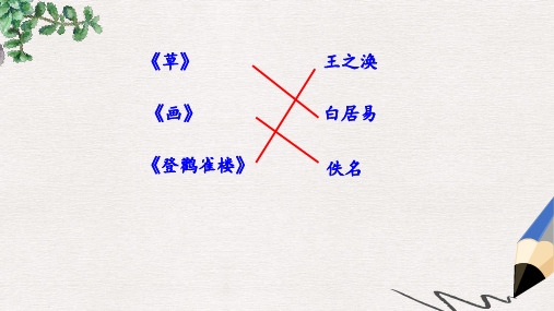 【推荐】最新版一年级语文上册《古诗诵读 寻隐者不遇》课件4