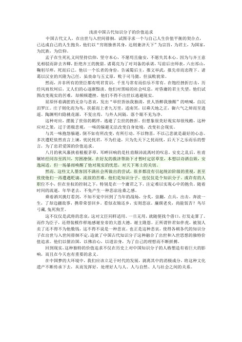 中国古代知识分子的价值追求