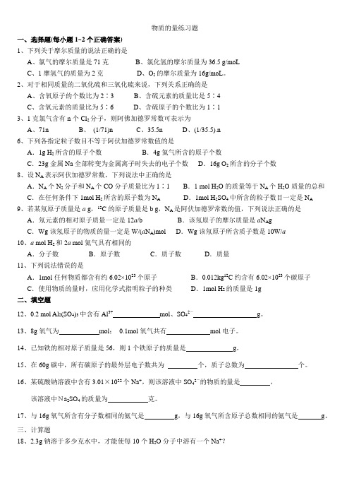 高中物质的量练习(一)