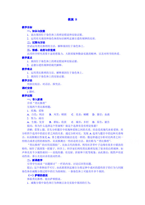 人教版高中生物必修二2.2《基因在染色体上》word教案2