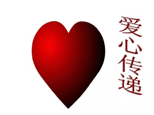 感谢与安慰1课件